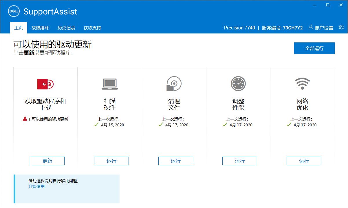 戴尔7740工作站笔记本评测,戴尔precision5570工作站测评