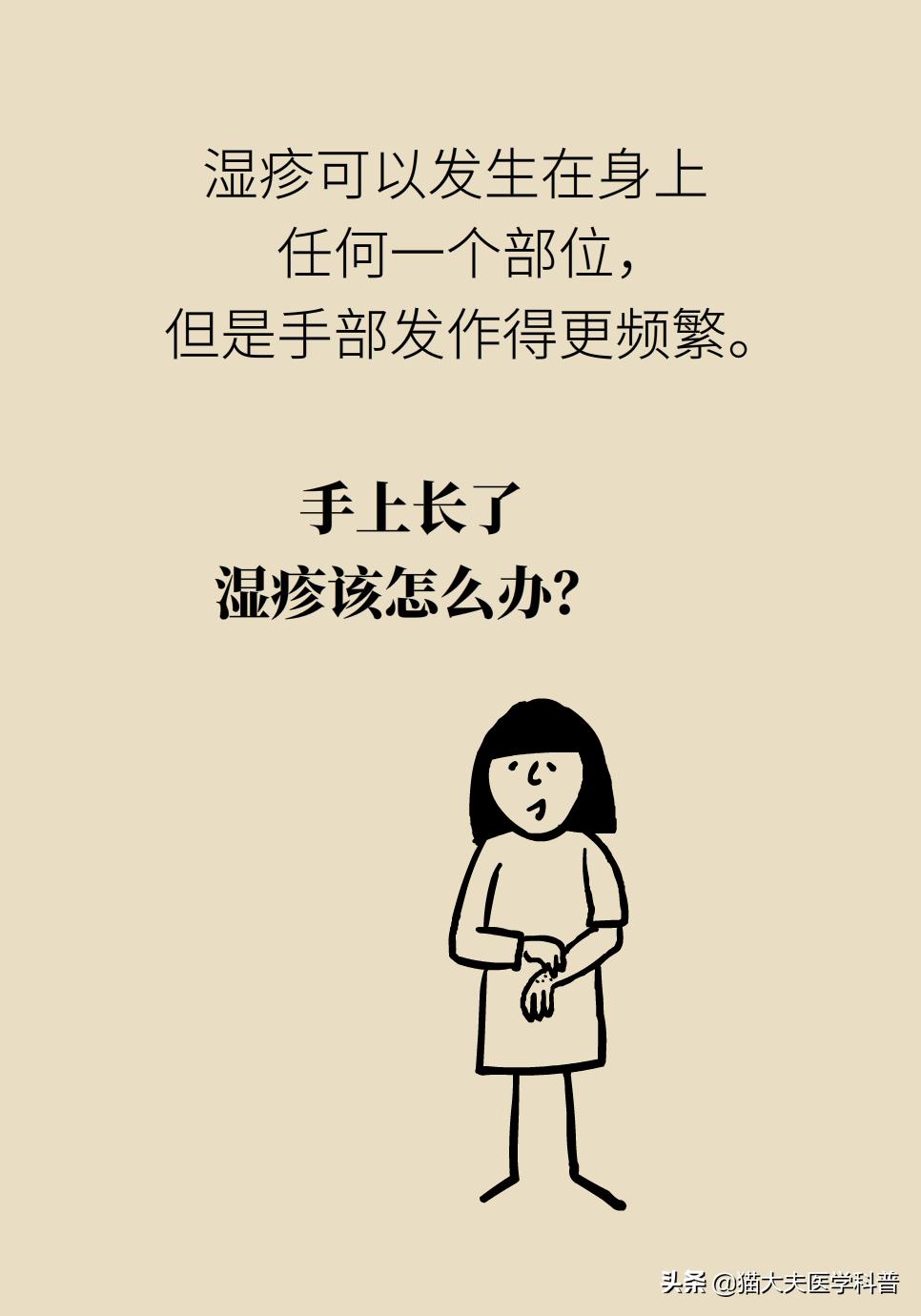 成年人手上总是长湿疹怎么办？