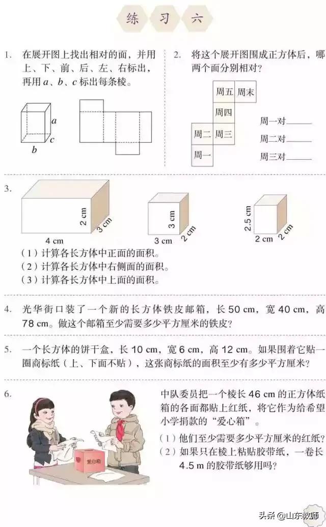 五年级下册数学课本41页第13题,五年级下册数学课本第24页和25页