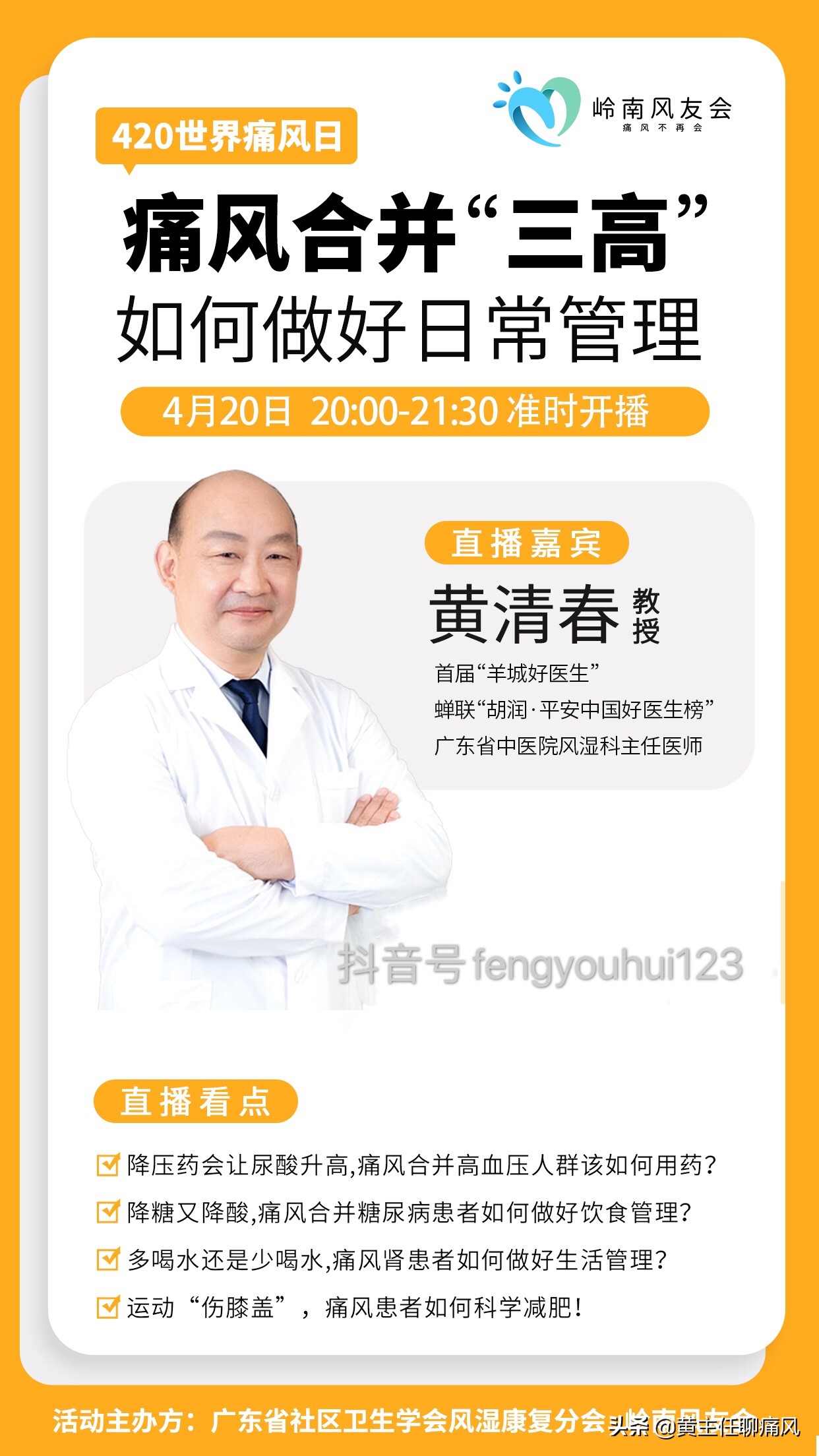 逆转高尿酸，痛风不再怕！听风湿科名医在线答疑