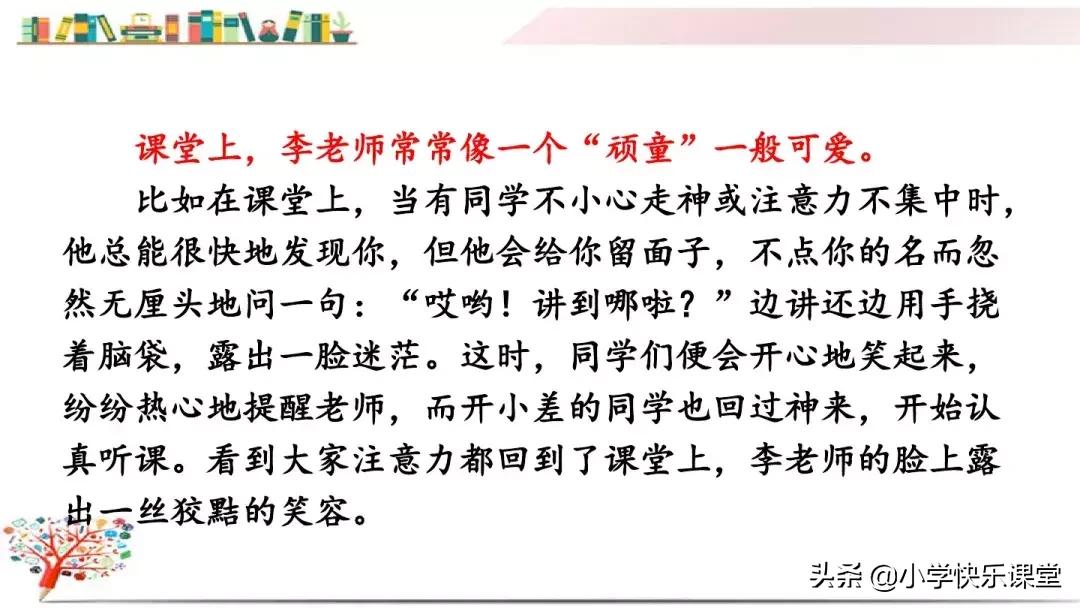 部编版五年级上习作二《“漫画”老师》写作指导、范文评语、课件