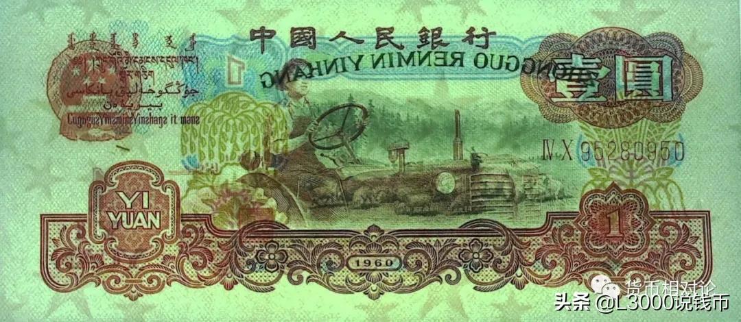 第三套人民币1角防伪标志在哪里,如何鉴别第三套人民币的真假