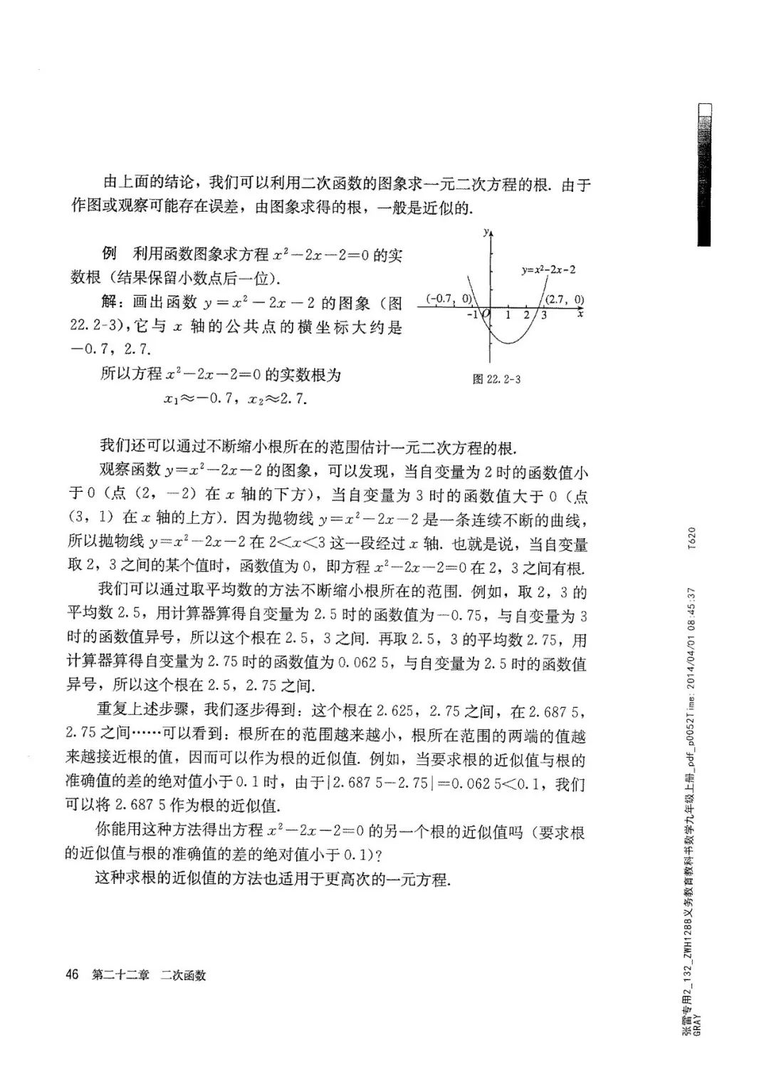 人教版数学九年级上册电子课本（高清可*载下**），暑假预习用