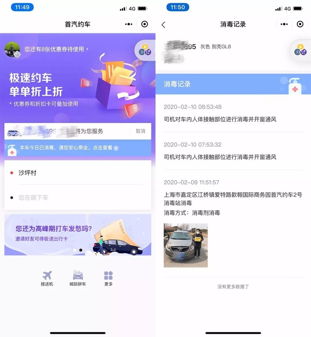 首汽约车15项服务标准,首汽约车上线消毒状态查询