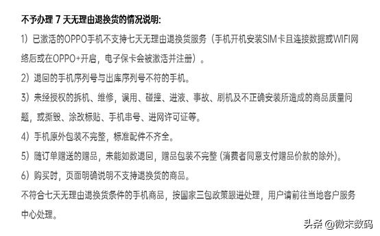 手机激活了不可以七天无理由退货,手机激活不能7天无理由退换货