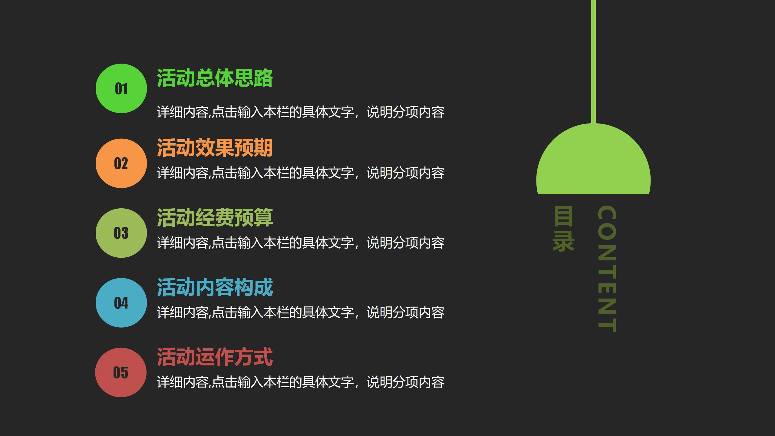 奖励旅游活动策划方案ppt,活动策划方案模板ppt免费下载