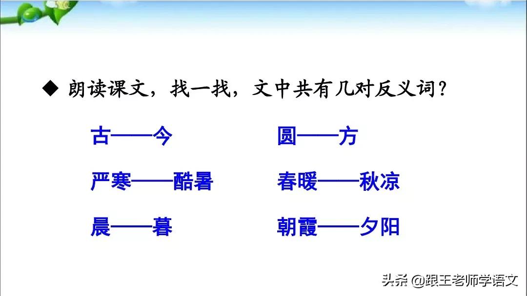 一年级语文下册识字6古对今,部编一年级下册语文识字表朗读