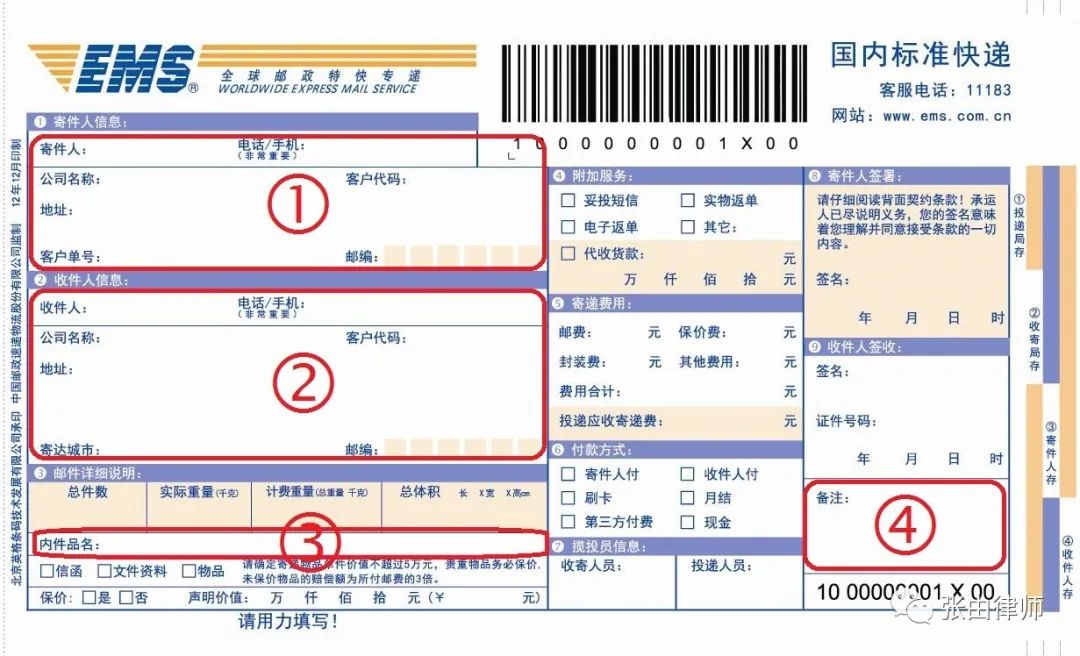 律师函快递流程,律师寄快递