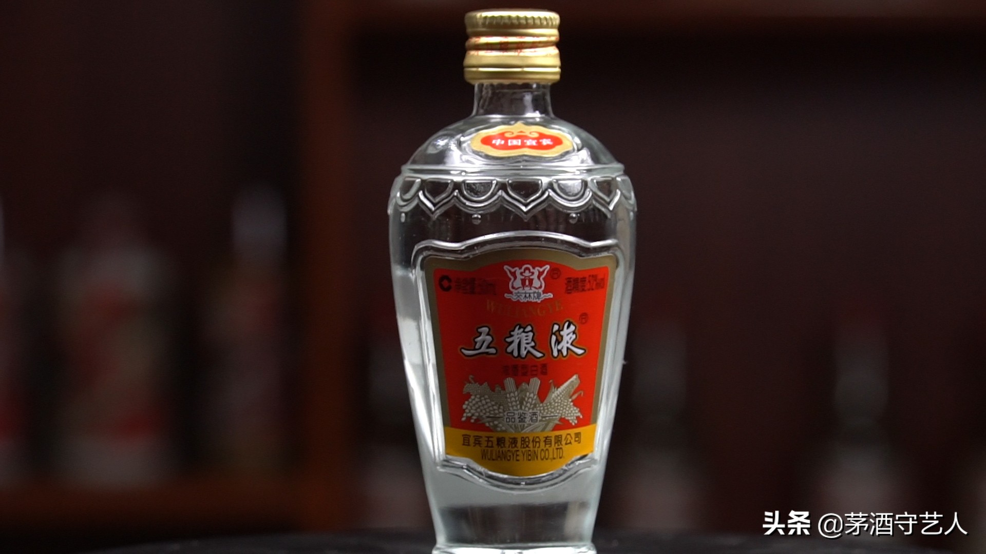 茅酒守艺人五粮液酱酒,茅酒守艺人品酒古井贡酒