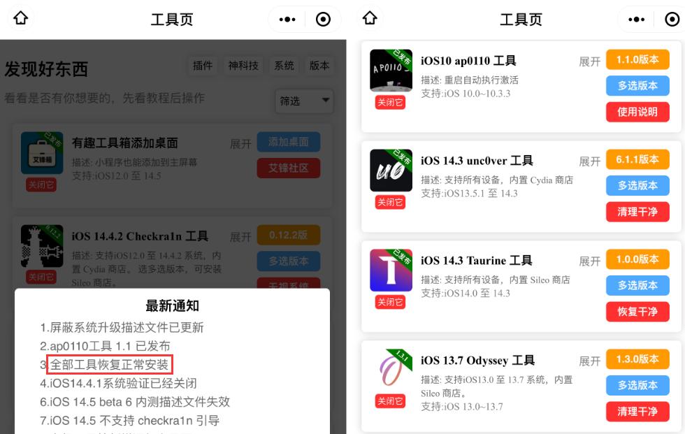 屏蔽ios14.5.1,ios12ios15屏蔽更新描述文件