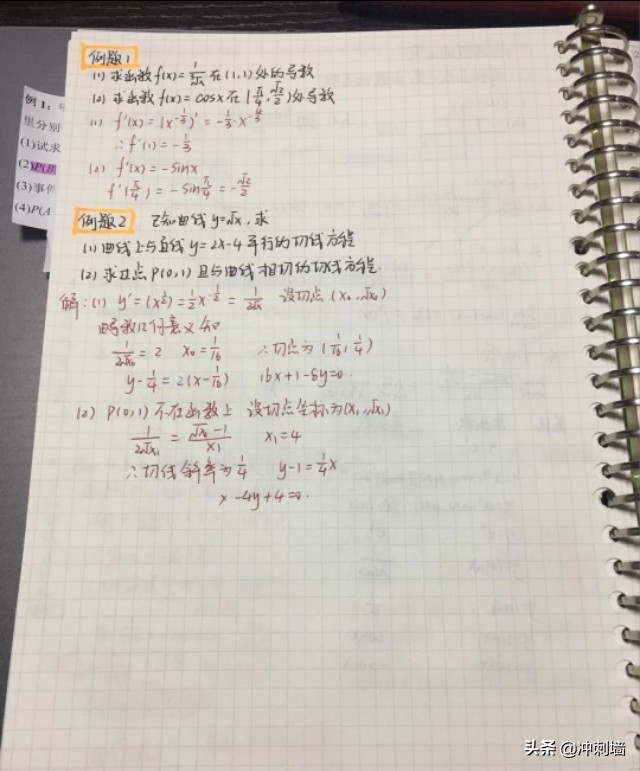 新高考数学解析笔记,高考数学笔记图片