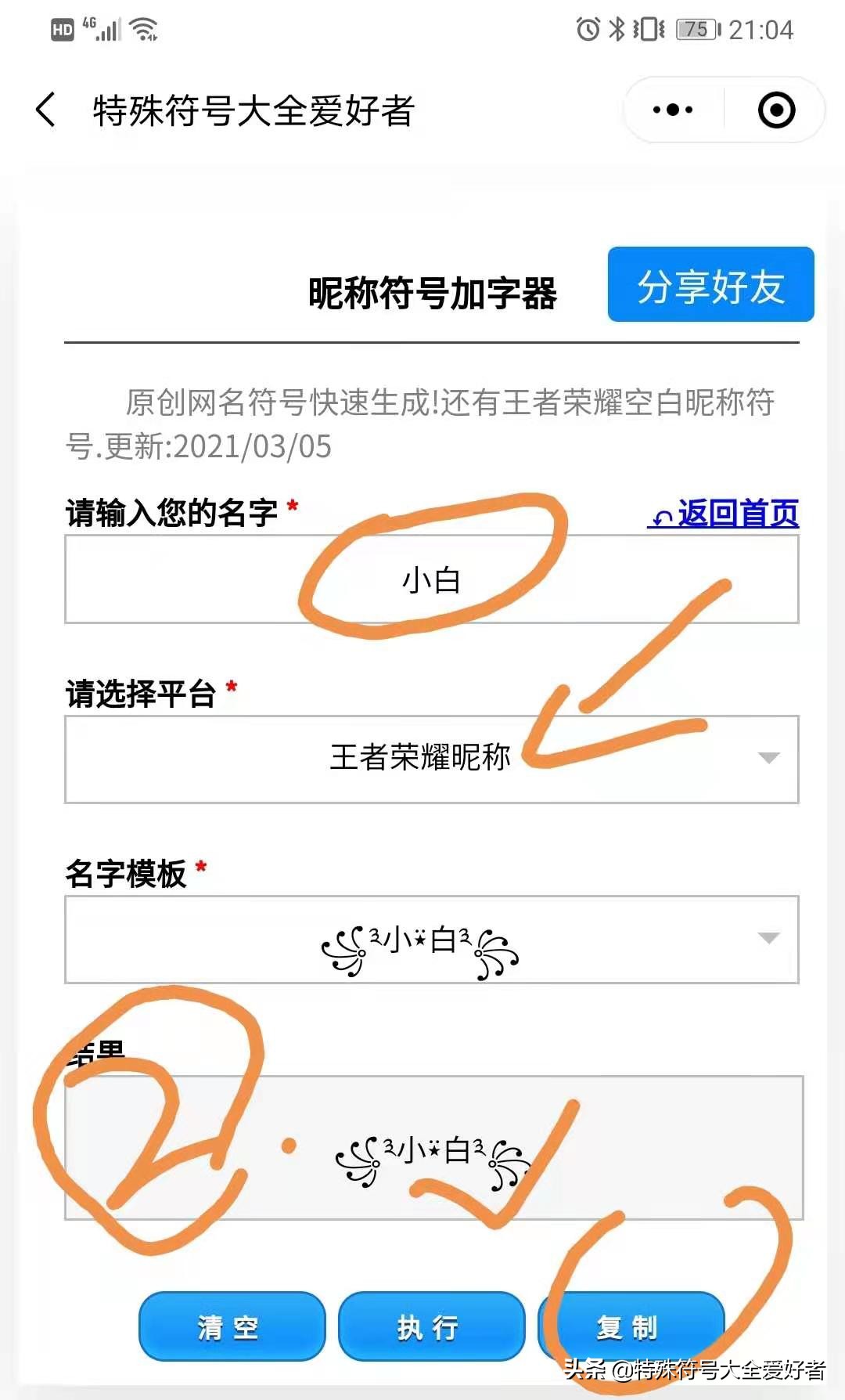 王者荣耀重复id生成器,王者荣耀账号内容生成器