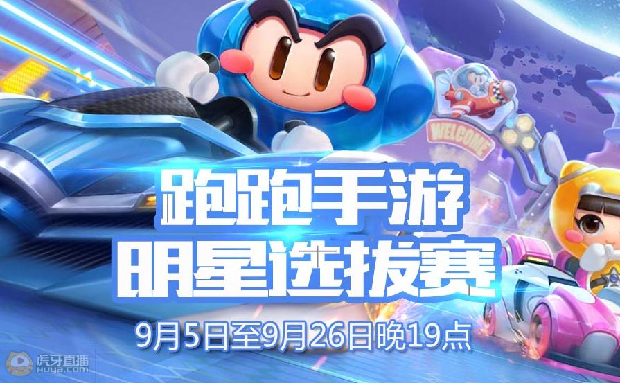 跑跑卡丁车2024新赛季,跑跑卡丁车官方竞速直播