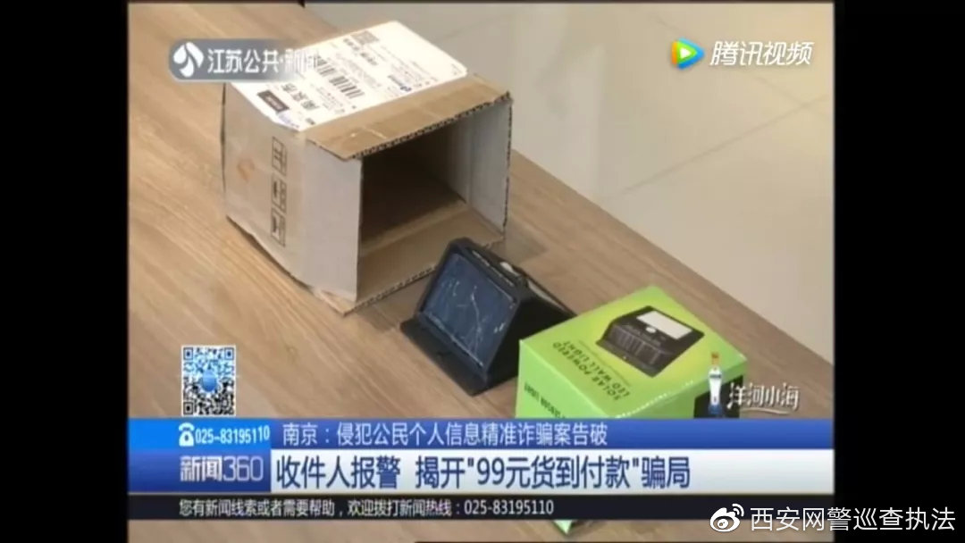 网警提醒警惕“退款”陷阱,西安网警发布提醒