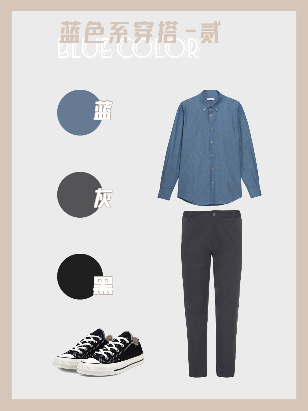 男生穿搭夏季颜色技巧,男士夏季高级感配色穿搭图文