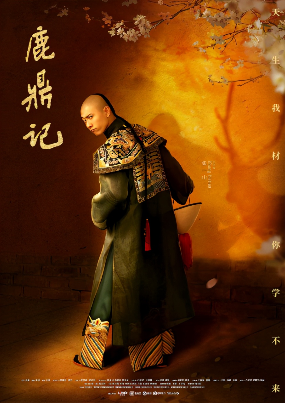 张一山鹿鼎记以后的现状,08版鹿鼎记结局