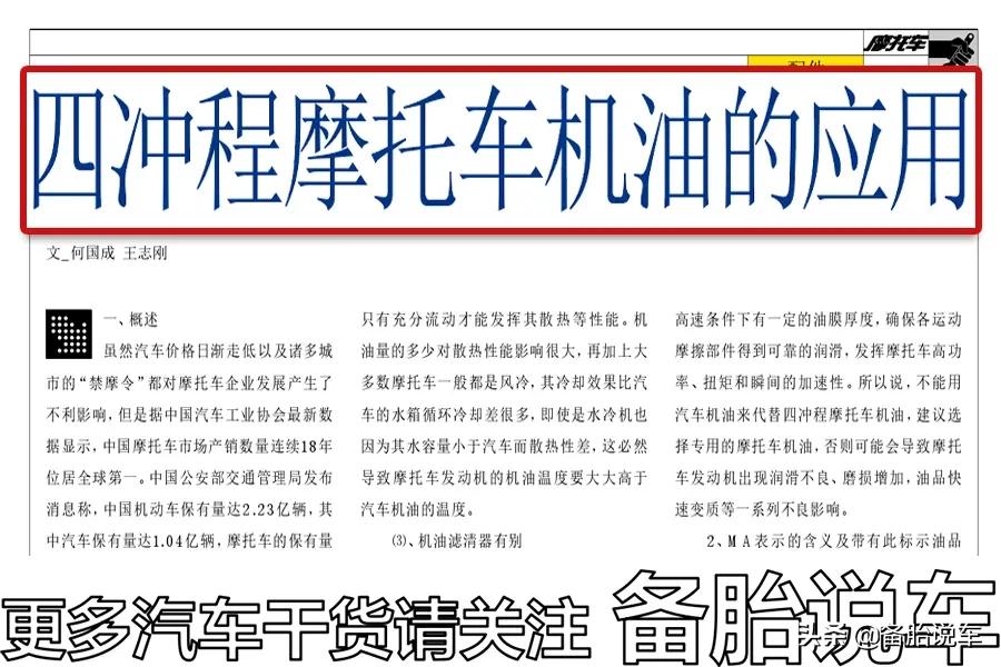 125踏板摩托车可以用汽车机油么,摩托车机油和汽车机油能不能混用