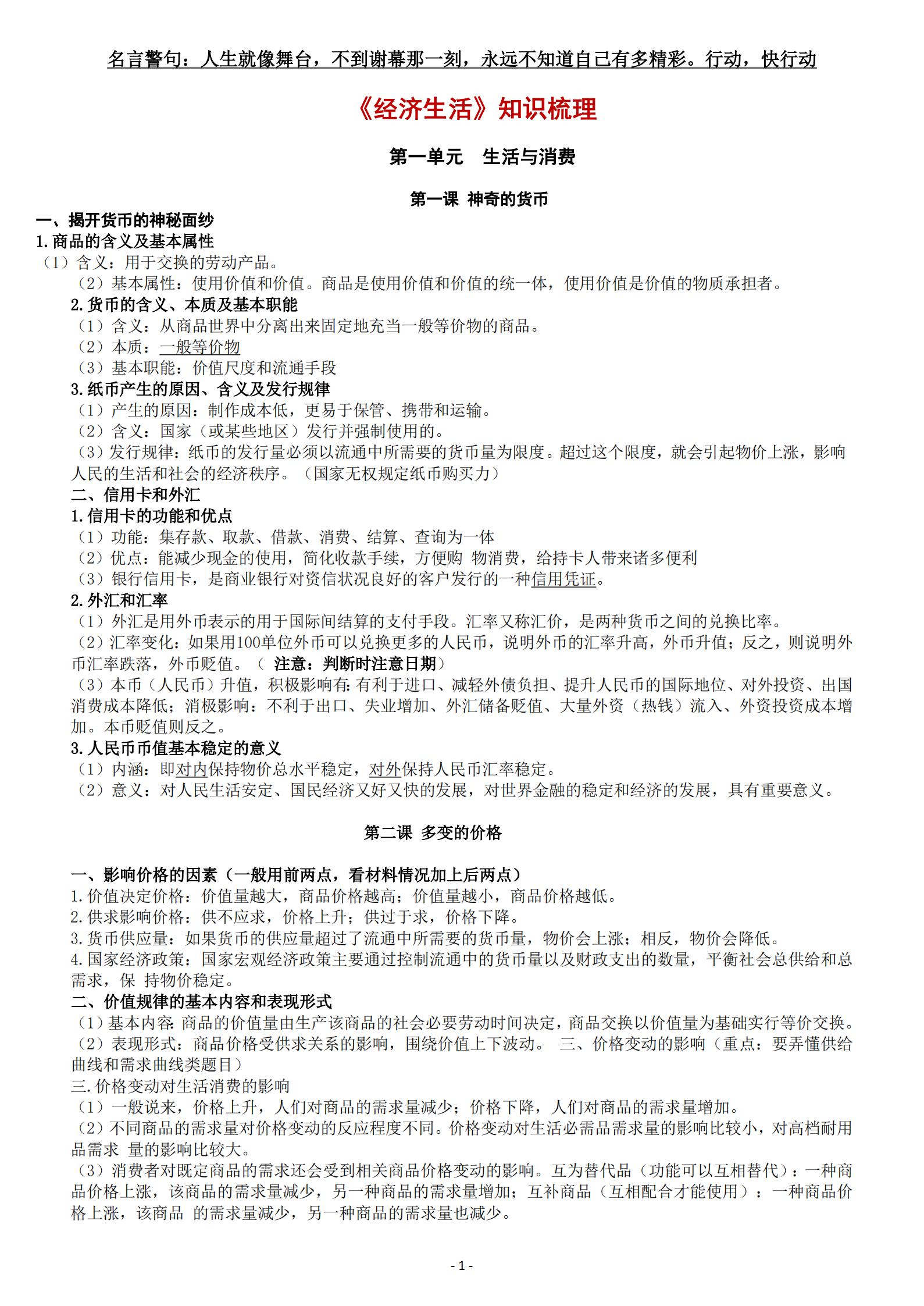 政治高中必修一二知识点总结,高中政治必修一知识点总结单元4