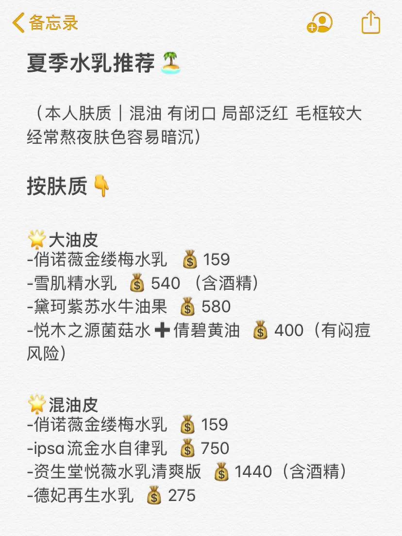 夏季油皮品牌水乳推荐,油皮痘痘水乳套装排行榜前十名