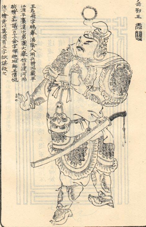 建炎读史：史上头号冤狱是怎样炼成的（四）