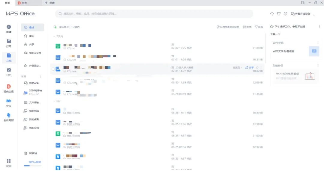 办公软件推荐用office还是wps,为什么现在都要用wps