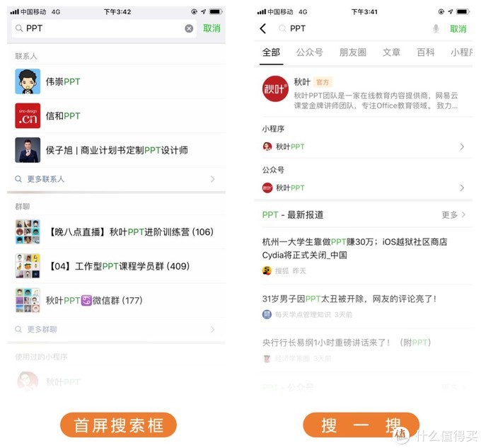 微信自带搜一搜功能在哪里,微信上的搜索功能有记录吗