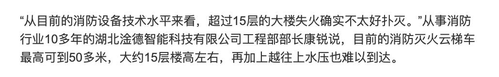 高层住宅多少层以上着火没法救了,一场大火之后还剩下什么