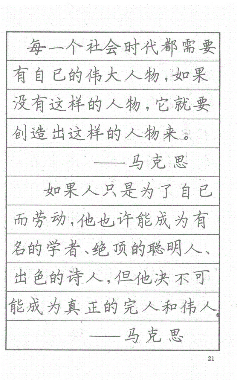 司马彦钢笔行草书字帖简介,司马彦钢笔字帖教程