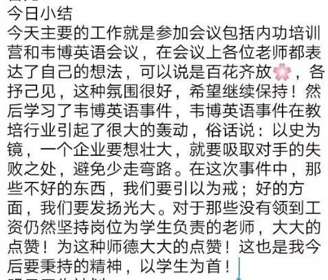 韦博英语后续处理结果,韦博英语最新消息