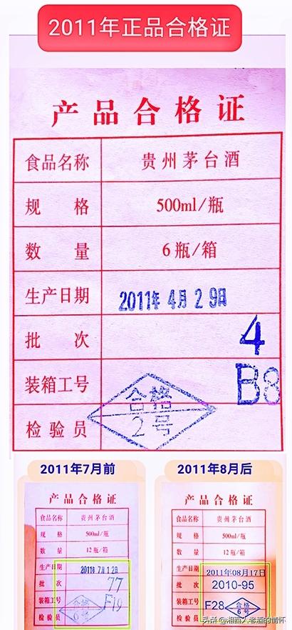1997年38度飞天茅台真假鉴别图片,2009年2月17号飞天茅台真假鉴别