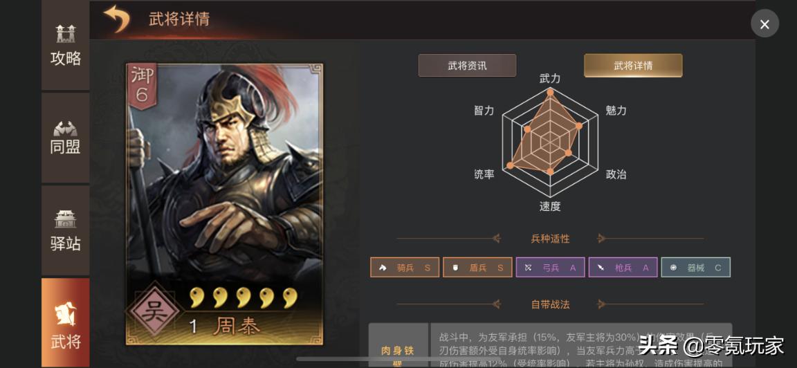 三国志战略版周泰黑科技组合,三国志战略版周泰太史慈凌统搭配