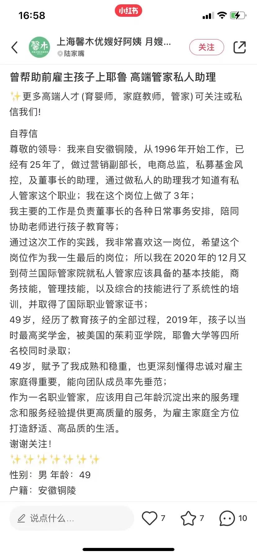清华毕业求职保姆,清华毕业应聘家政