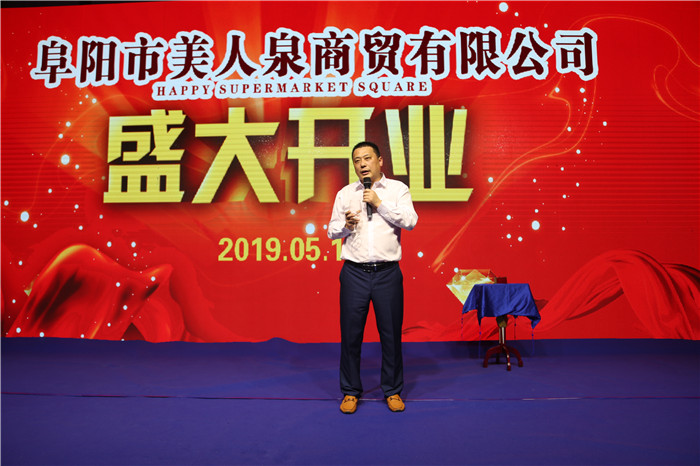 阜阳市美人泉商贸有限公司开业典礼暨洋河迎宾酒品鉴会圆满举行