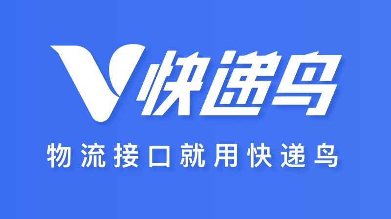 快递单号查询接口入门第一步,快递物流信息查询系统方案