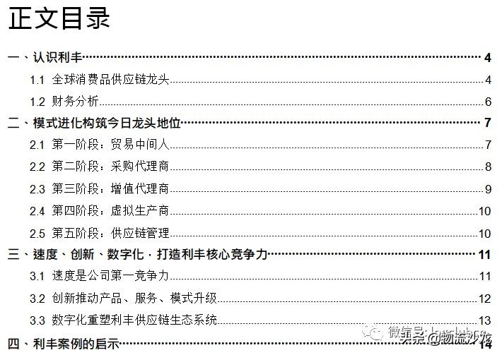 利丰的供应链是如何运作的,利丰供应链商业模式