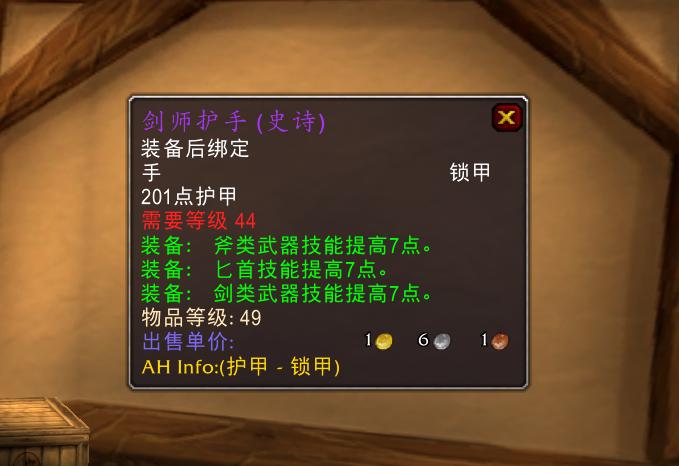 魔兽世界怀旧服冰原炎王斩斧,魔兽世界怀旧服剑师护手