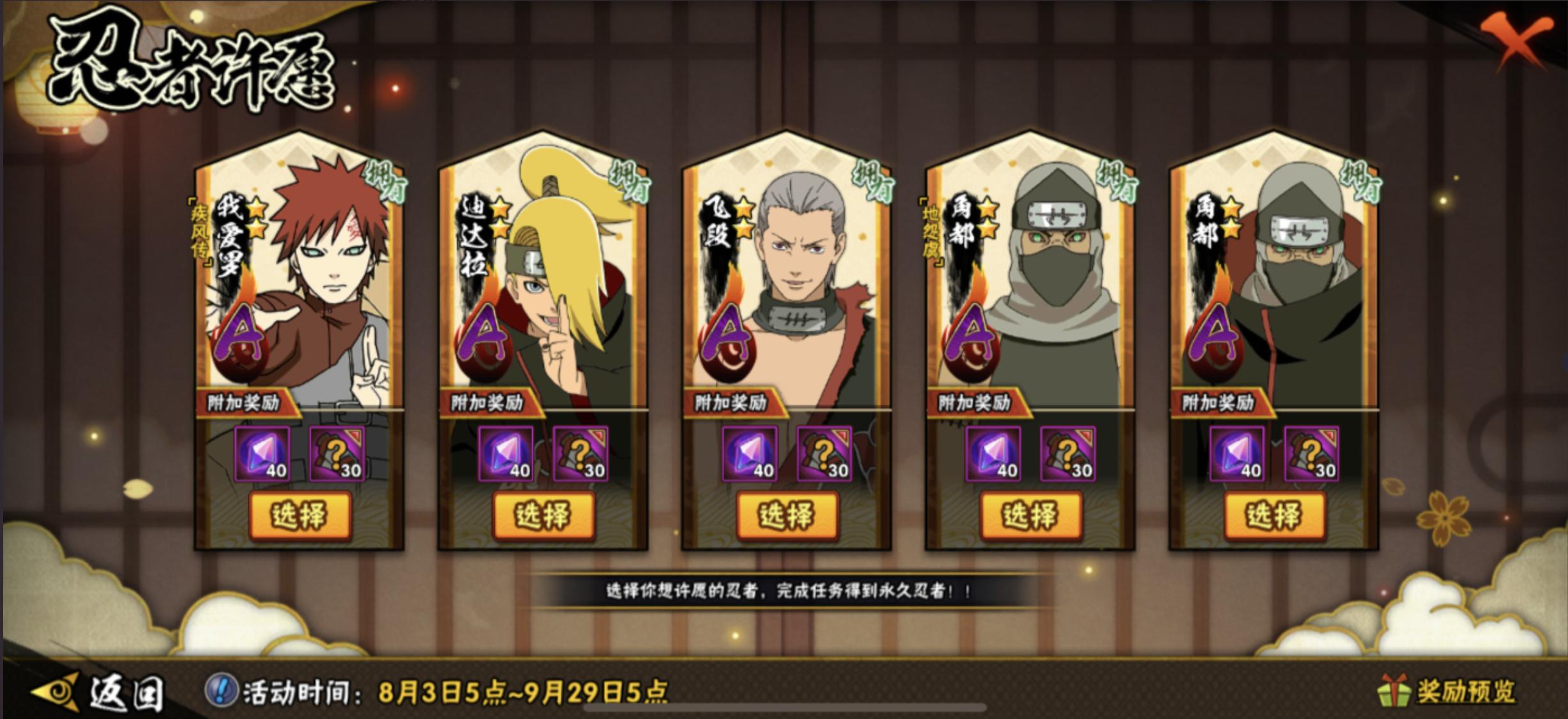 火影仙鸣免费送,火影手游仙鸣白送