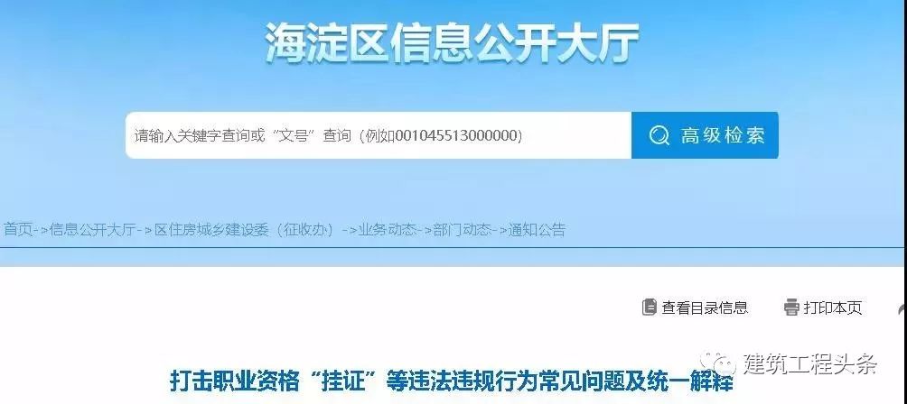 24条“挂证”常见问题及统一解释！