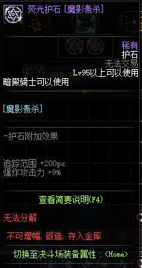 护石附加效果,dnf暗殿骑士护石符文选择