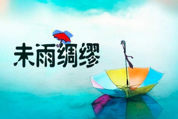 一年级有关雨的成语,小学语文知识词语成语