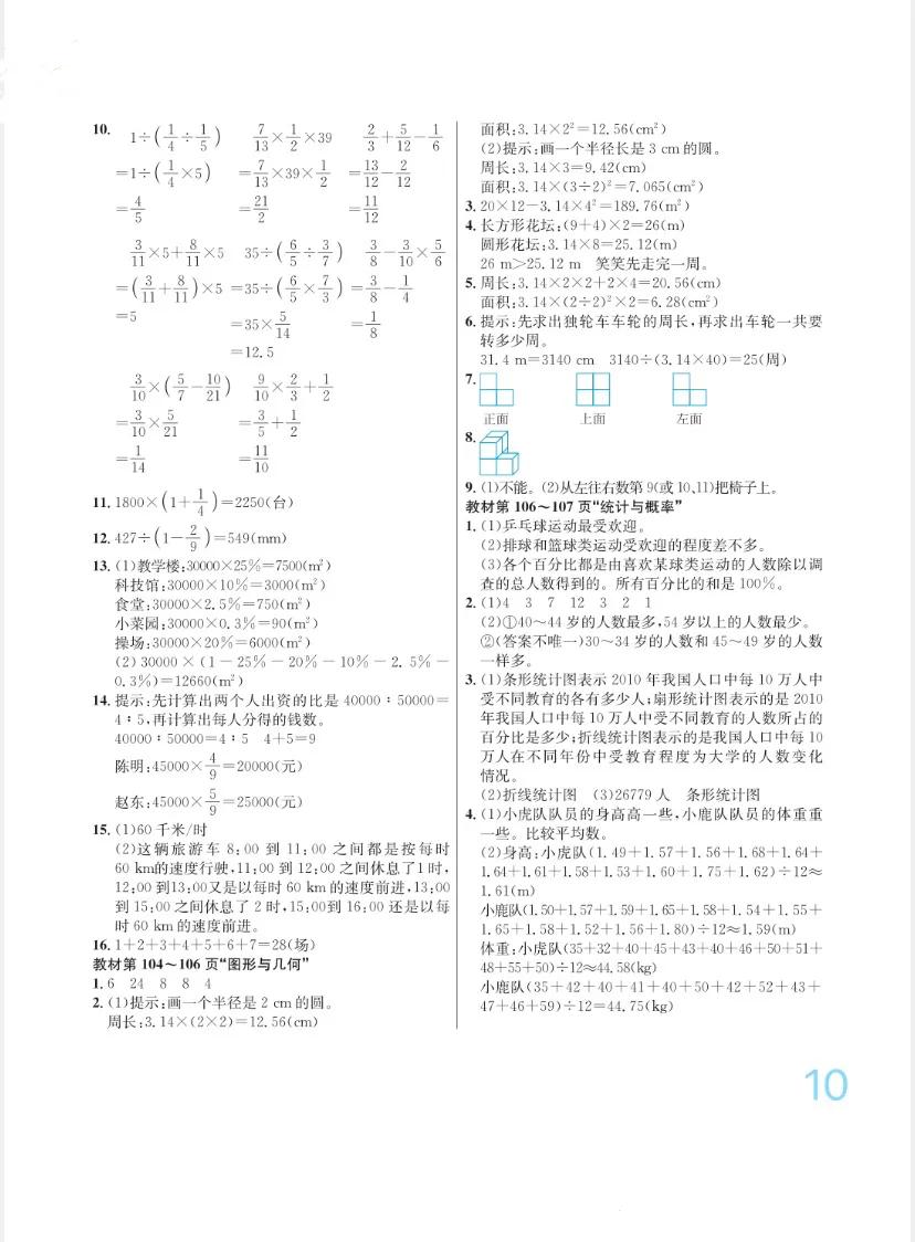 六年级数学北师大版教材习题答案,北师大版六年级上册数学99页答案