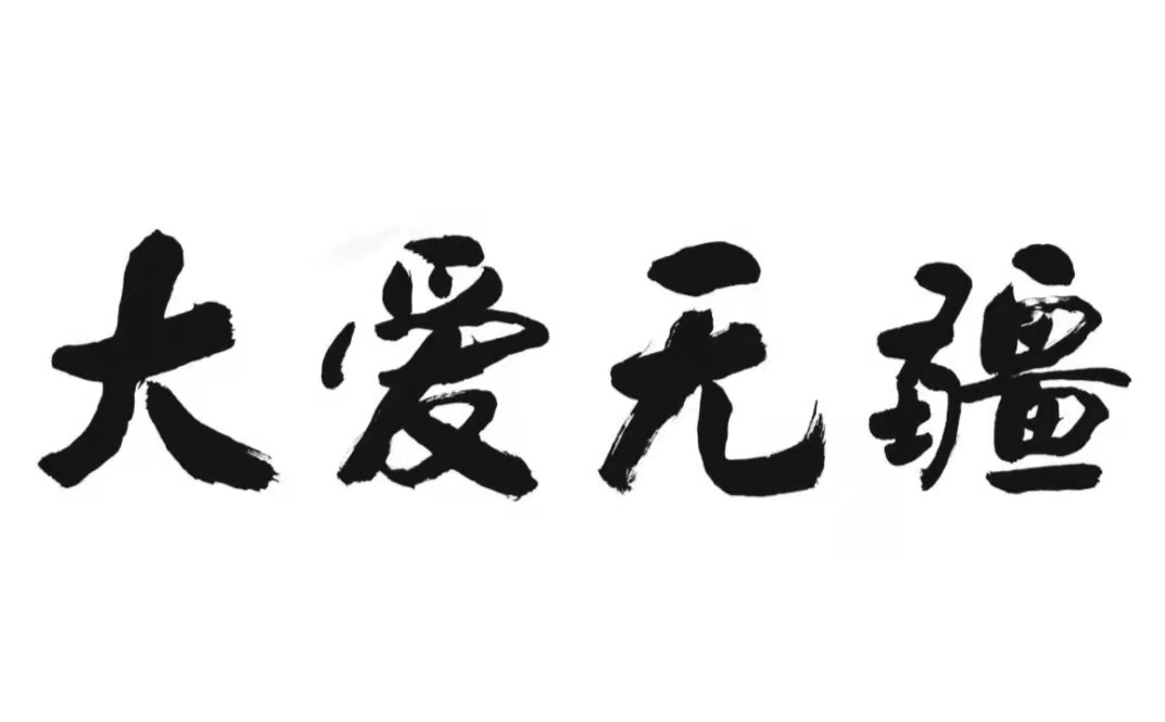 一对夫妻救下两名不慎落水的孩子,12年前翁婿大火救人