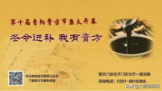 山西中医药大学附属医院膏方图片,山西膏方文化节