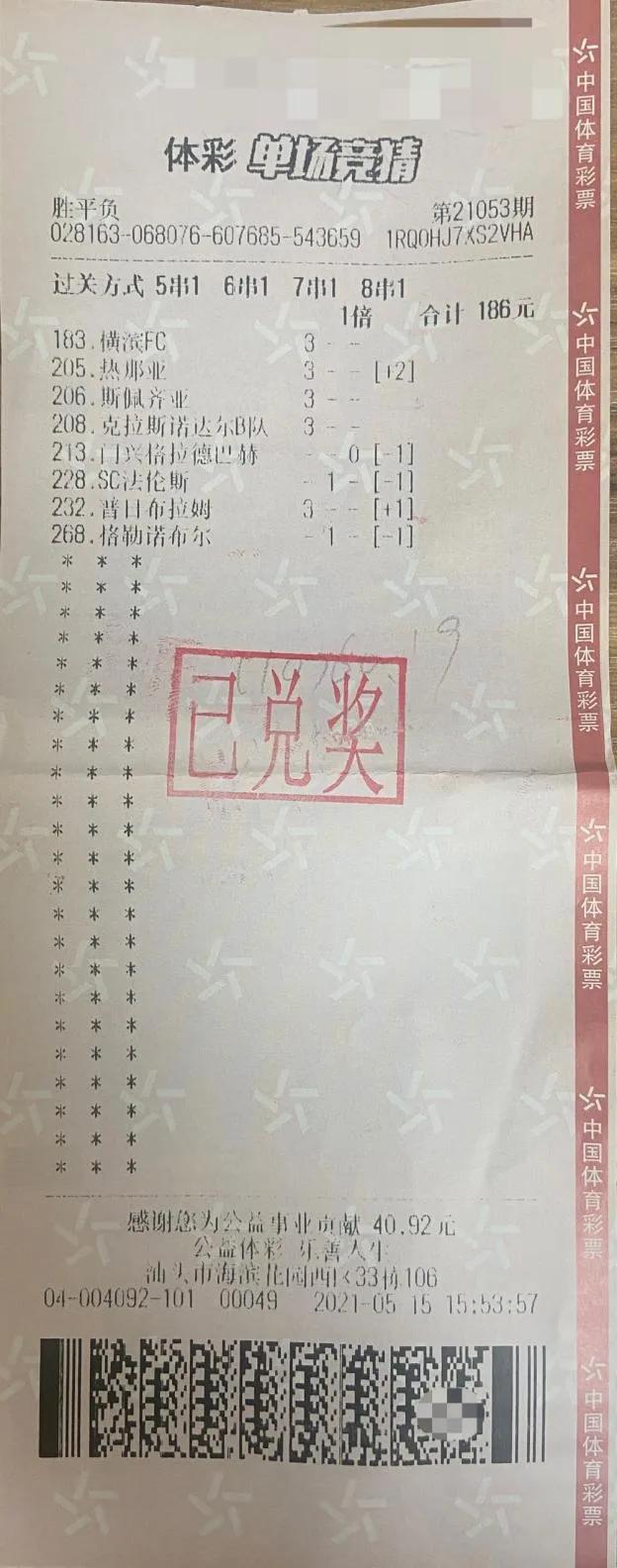 玩转区域联网单场竞猜游戏！南粤多地球迷收获大奖