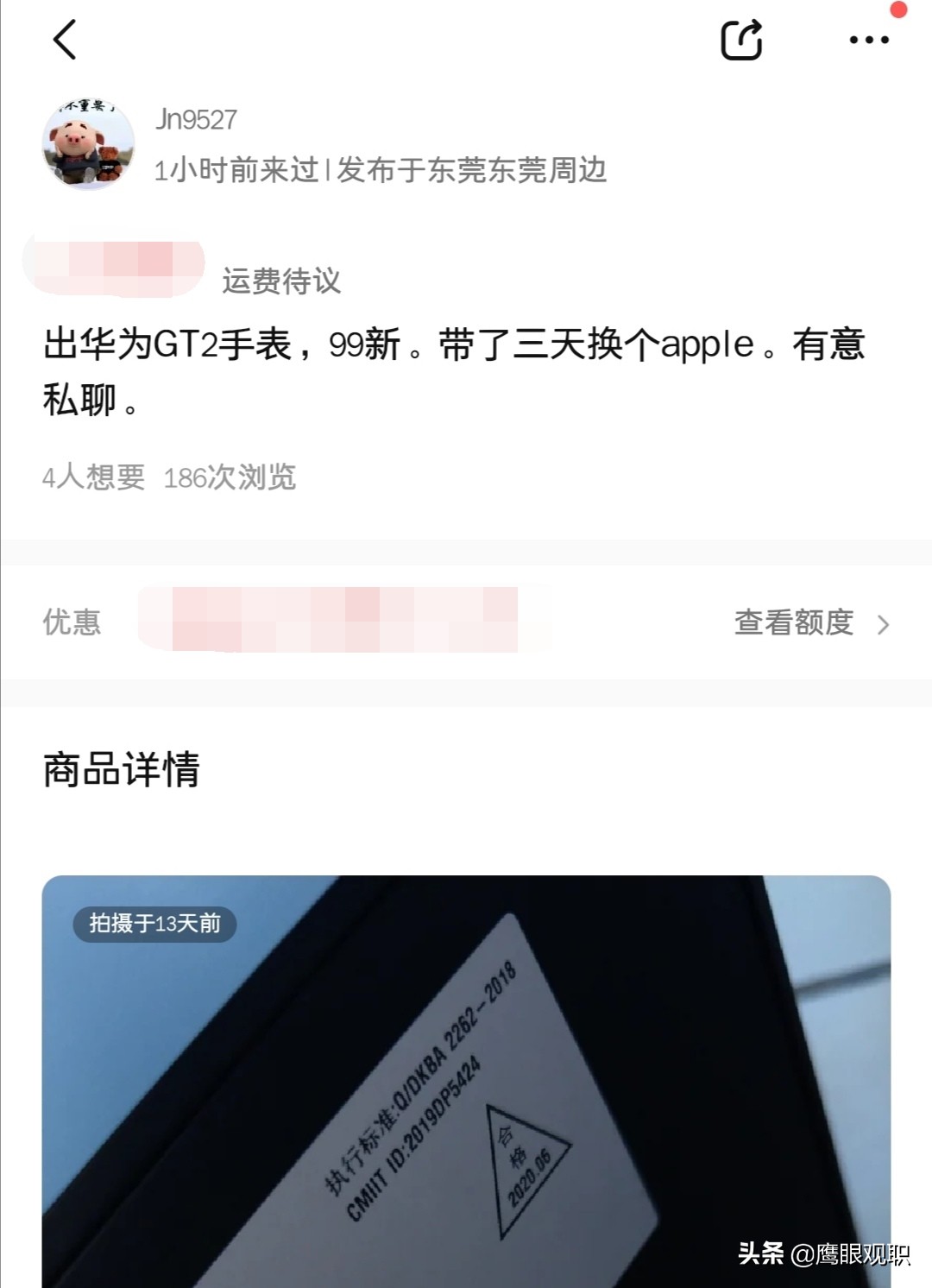 手表连接的不仅是金钱，还有缘分！世界太小，转转平台很大