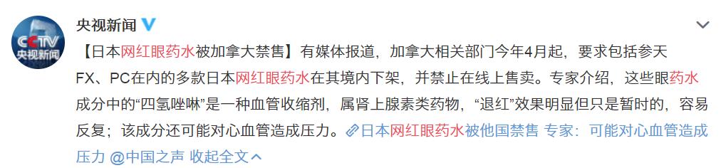 网红眼药水危害,网红眼药水值不值得买