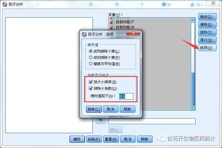 怎么用spss分析问卷中因子分析,如何用spss对问卷维度因子分析