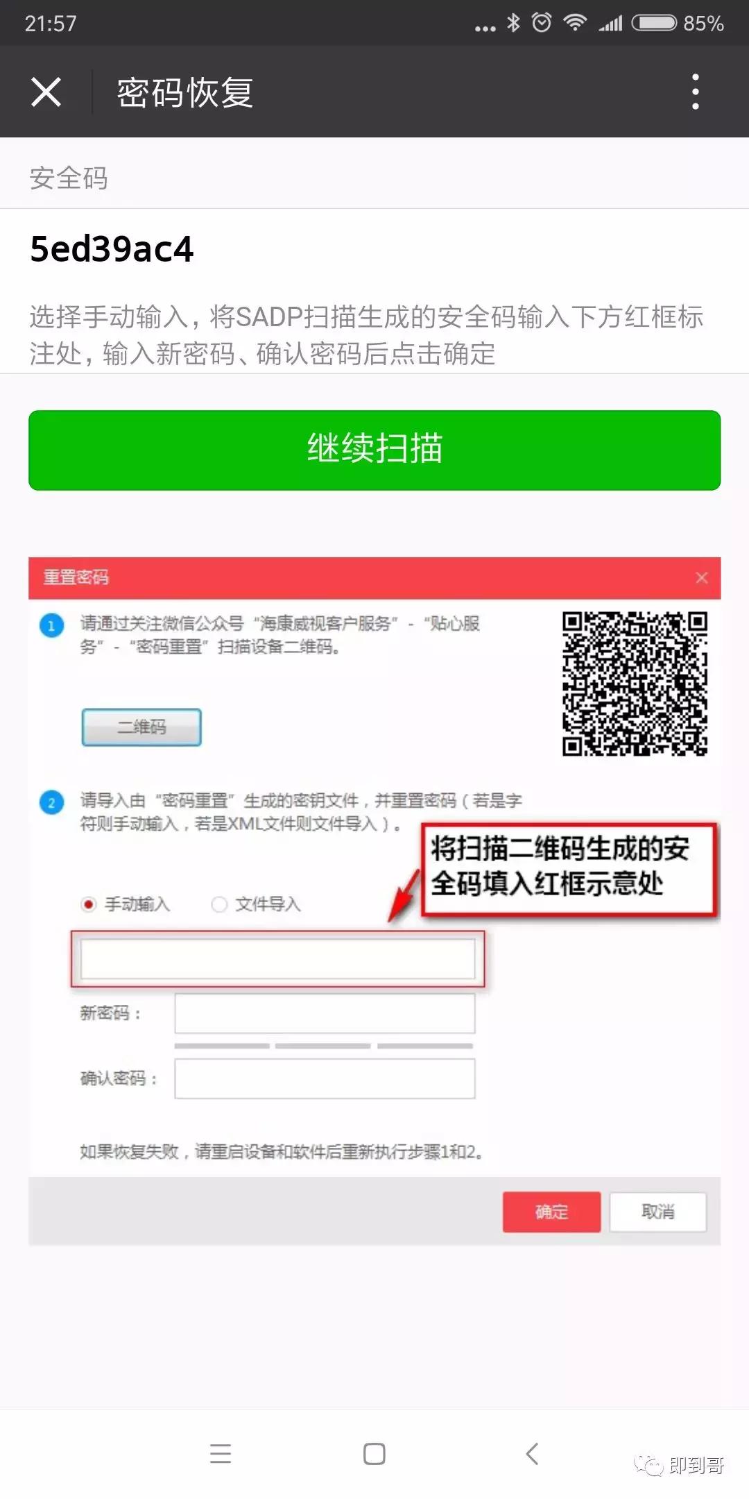 海康威视摄像头密码重置方法,海康威视球机密码重置