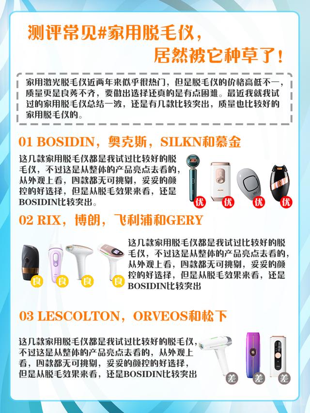 实惠又好用的脱毛仪测评,5款最热门家用脱毛仪测评