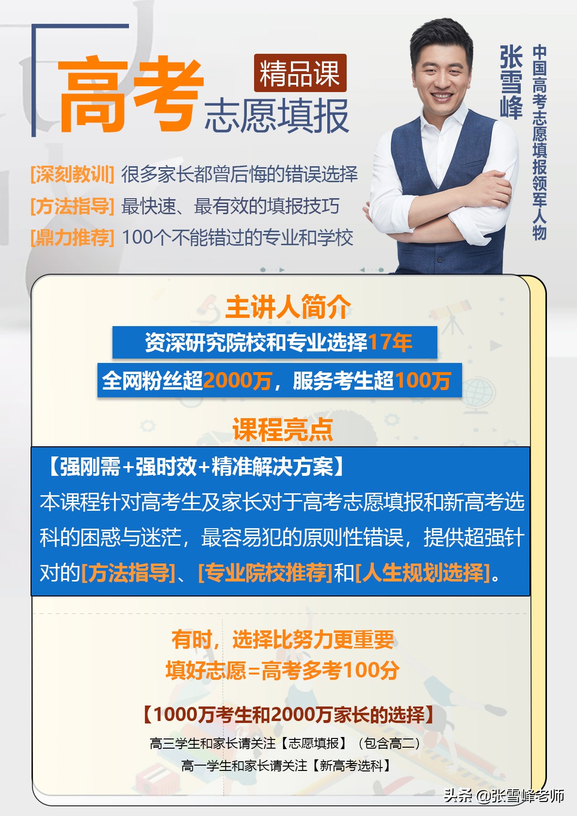 张雪峰讲文科二本最好专业,张雪峰讲北大最好的专业